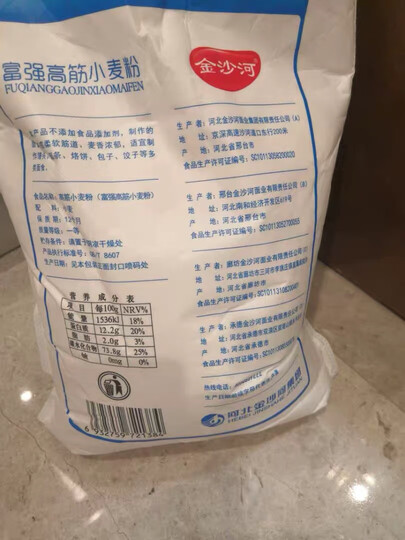 金沙河面粉 富强高筋小麦粉 馒头粉饺子粉 高筋烘焙原料面粉 5KG 晒单图