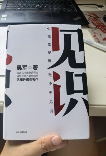 见识 吴军 格局全球科技通史智能时代数学之美浪潮之巅信息论40讲态度科技史纲60讲数学通识50讲作者 晒单图