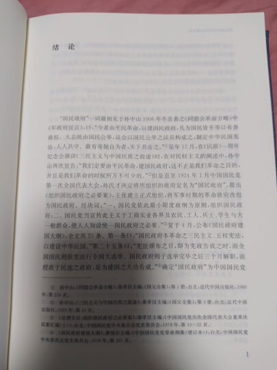 中华民国史（套装共4册） 晒单图