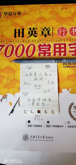 华夏万卷钢笔字帖 行书速成练字帖硬笔书法学生成人3本装 初学者大学生男女生临摹描红手写体 晒单图