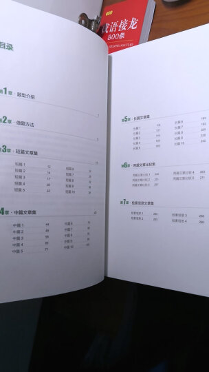 新东方 新日本语能力测试高分突破：N1阅读 晒单图