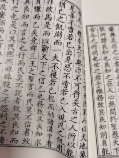 传习录（明隆庆刊本 套装上中下册）