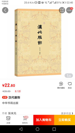 明清社會史論 明清社会史论 港台原版 晒单图