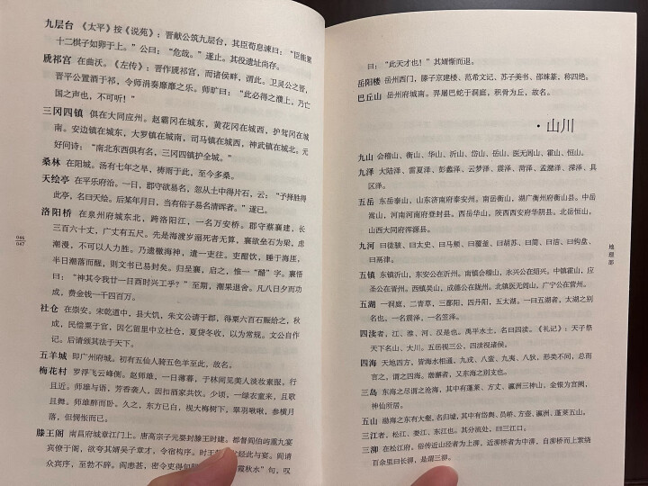 夜航船 张岱 根据清代乾隆观术斋抄本重新点校而成 过去三千年，你想知道的事儿，可能都在这里了 三百年前的百科全书 包罗万象 果麦图书 晒单图