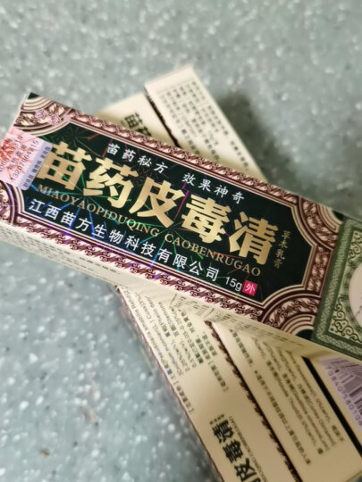 方 愈方 愈 苗药皮毒清软膏 皮毒草清本乳膏 皮肤外用 晒单图