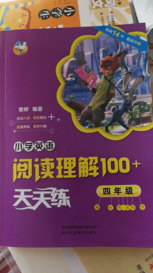 沸腾英语:小学英语阅读理解100篇四年级 晒单图