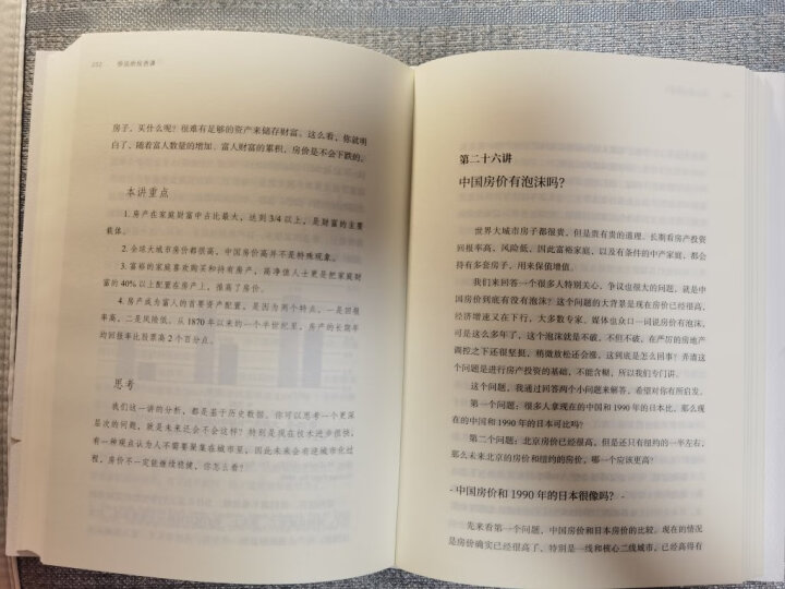 金钱永不眠 资本世界的暗流涌动和金融逻辑 香帅的金融江湖 钱从哪里来钱从哪儿来作者 中信出版社图书 晒单图