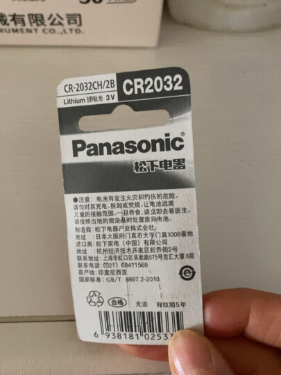 松下(Panasonic)CR2032纽扣电池3V适用于汽车钥匙遥控器电脑主板血糖仪欧姆龙耳温枪电池 晒单图