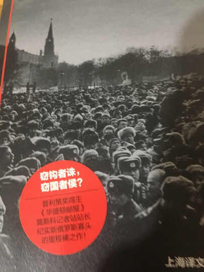 译文纪实·寻路中国——从乡村到工厂的自驾之旅 晒单图