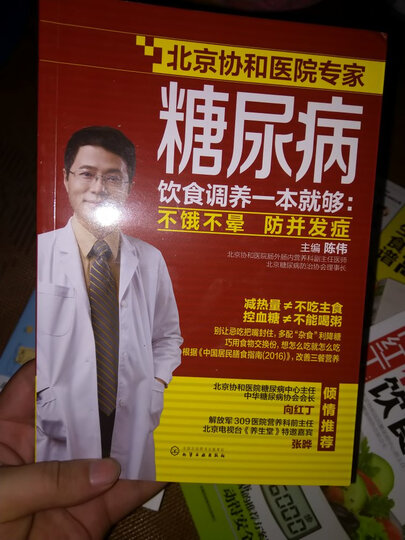 向红丁:糖尿病饮食+运动 晒单图