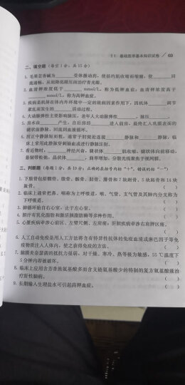 医学临床 三基训练 护士分册 执业护士考试  医疗卫生事业单位招聘 赠送考试电子题库 晒单图