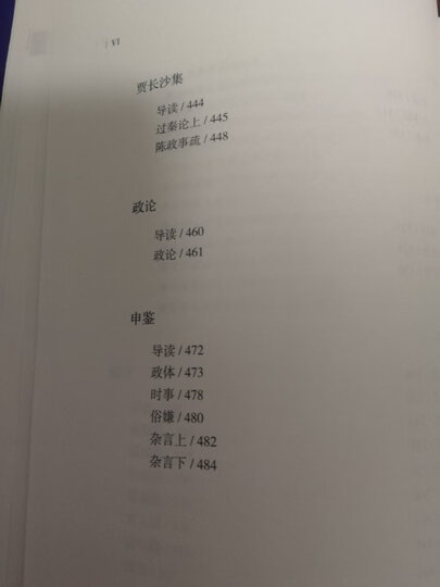 李敖精编:古书疑义举例·国故论衡·饮冰室合集 晒单图