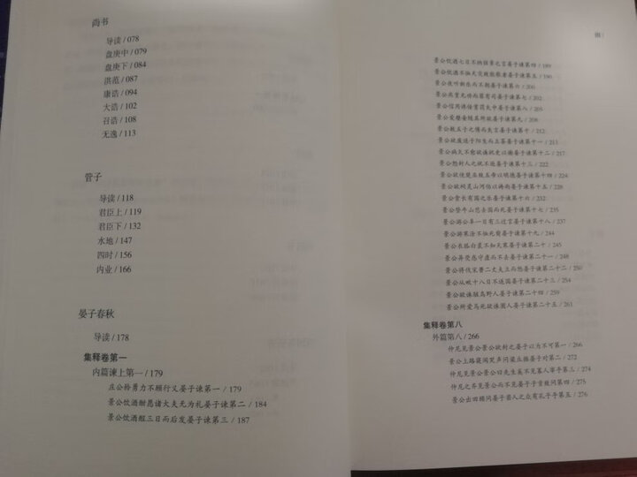 李敖精编:古书疑义举例·国故论衡·饮冰室合集 晒单图