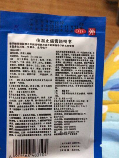 羚锐 伤湿止痛膏8贴 祛风湿 活血止痛 用于风湿性关节炎 肌肉疼痛 关节肿痛 晒单图