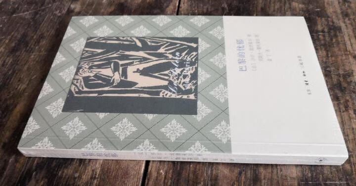 巴黎的忧郁 晒单图