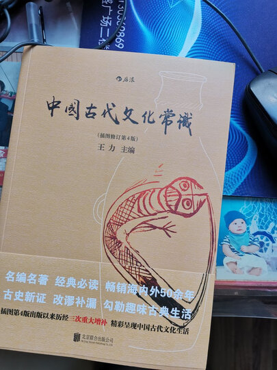 中国古代文化常识(插图修订第4版) 晒单图