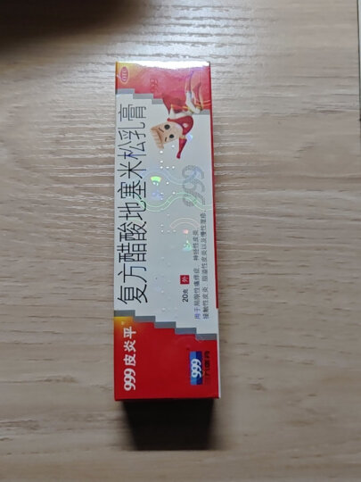 999三九皮炎平复方醋酸地塞米松乳膏 20g:15mg 20g/支 局限性瘙痒症神经性皮炎接触性皮炎脂溢性皮炎等 晒单图