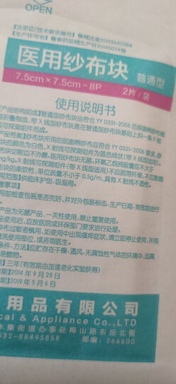 棉花朵朵 医用纱布块 医用无菌伤口敷料贴 5*7cm*50片 包扎护理婴儿口水巾脱脂纱布叠片凑单商品 晒单图