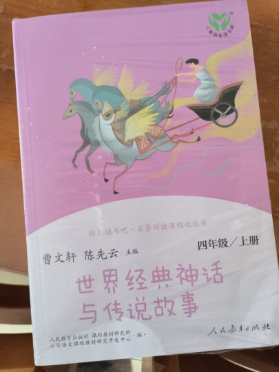 人生的瓶子 四年级下册 人教版语文素养读本 小升初阅读拓展 温儒敏编 北大语文教育研究所 小学8 群文阅读 晒单图