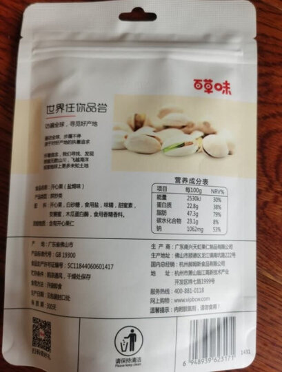 百草味 每日坚果炒货 休闲零食特产 开心果盐焗味100g/袋 晒单图