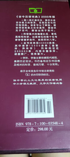 古今汉语词典(大字本) 晒单图