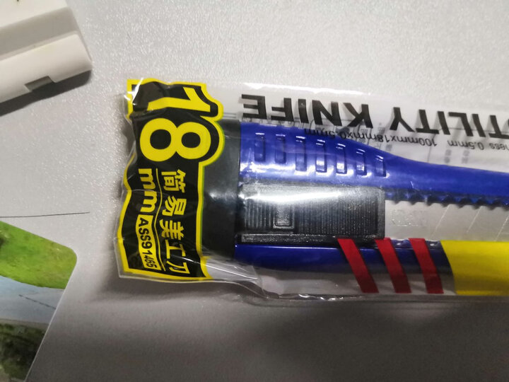 晨光(M&G)文具18mm大号美工刀 裁纸刀自动锁壁纸刀(刀把内含刀片) 单个装颜色随机ASS91315 晒单图