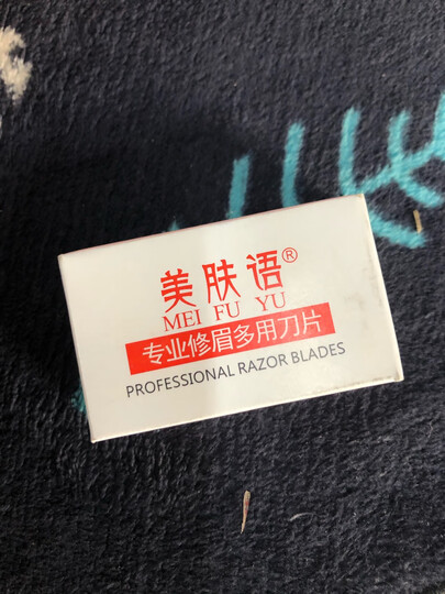美肤语修眉刀片修眉刀架套装(20片+2刀架)MF5044化妆师 削发刀架 男女剃毛刀架 刮眉刀架 晒单图
