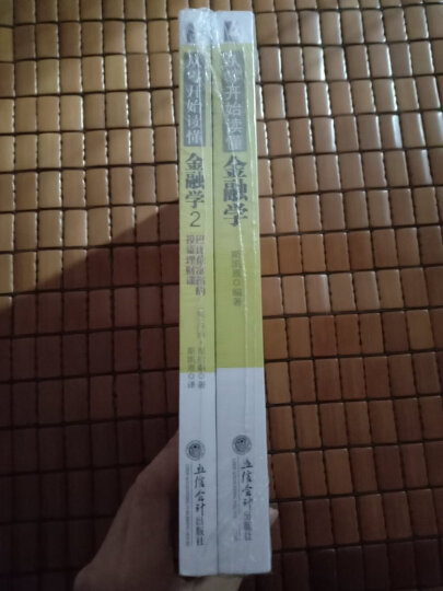 畅销套装-从零开始读懂金融学1+2：荣登各大书城排行榜TOP10 金融世界说明书+巴比伦富翁的投资理财课（套装共2册） 晒单图