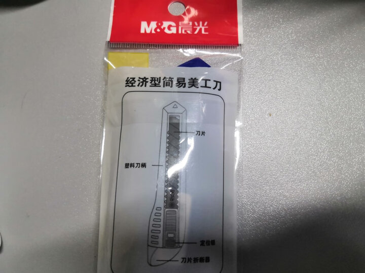 晨光(M&G)文具18mm大号美工刀 裁纸刀自动锁壁纸刀(刀把内含刀片) 单个装颜色随机ASS91315 晒单图