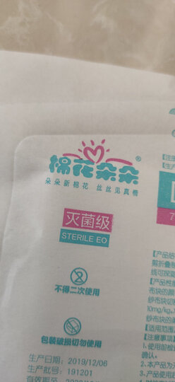 棉花朵朵 医用纱布块 医用无菌伤口敷料贴 5*7cm*50片 包扎护理婴儿口水巾脱脂纱布叠片凑单商品 晒单图