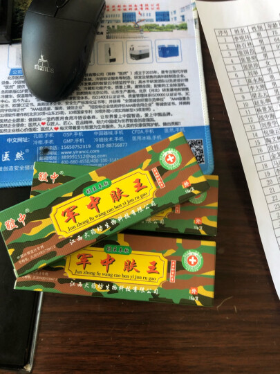 皲中 军中肤王软膏 军中肤王乳膏 15g 江西大坊 晒单图