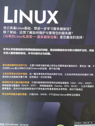 鸟哥的Linux私房菜：服务器架设篇（第三版） 晒单图