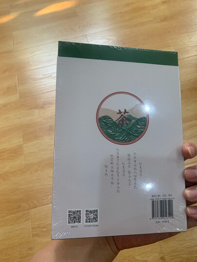 茶叶战争:茶叶与天朝的兴衰(修订版) 晒单图