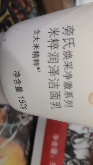 旁氏(POND'S)洗面奶 清澈净透系列 竹炭清透洁面乳150g(新旧包装随机发) 晒单图