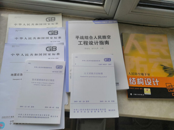 中华人民共和国国家标准（GB 50038-2005）：人民防空地下室设计规范 晒单图