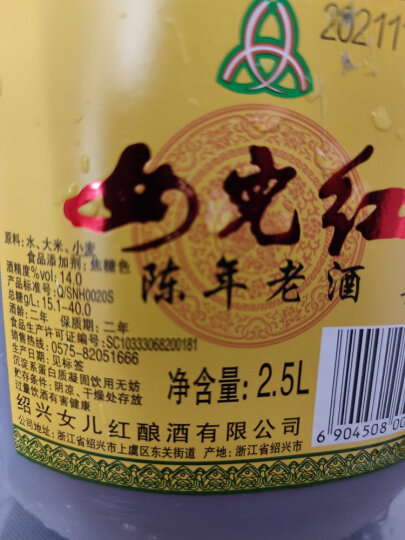 女儿红 绍兴黄酒 五年陈 精品黄酒 半干型 1.5L（新老包装随机发货) 晒单图