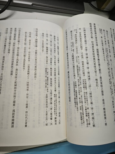 国史大纲 修订本(全2册) 钱穆 著 中国通史社科通史 商务印书馆 上下五千年 史记 晒单图