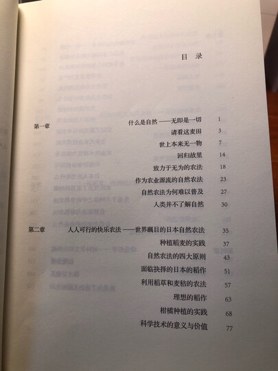 一根稻草的革命 晒单图