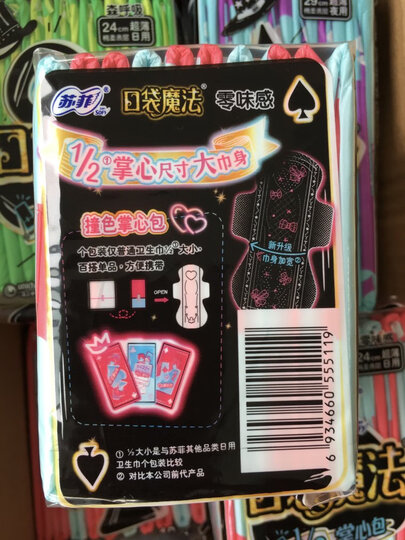 苏菲 Sofy 口袋魔法棉柔超薄日夜组合10包92片(零味感10片×6包+森呼吸9片×2包+夜用290 7片×2包)卫生巾套装 晒单图