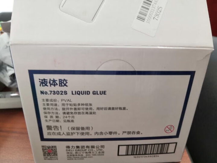 得力(deli)125ml高粘度普通实用型型液体胶水 单支装 办公用品 晒单图