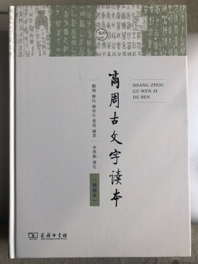 中古译经语法研究丛书：《妙法莲华经》语法研究 晒单图