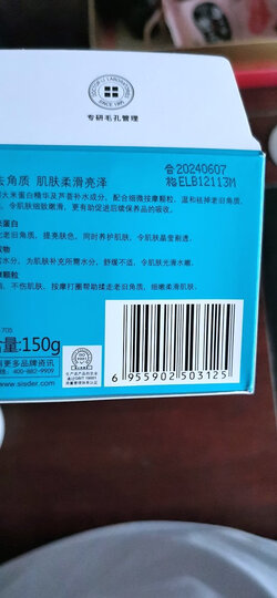 李医生去角质嫩肤凝露150g(面部温和去角质啫喱 全身去死皮 男女通用 深层清洁 身体磨砂膏 洁面洗面 ) 晒单图