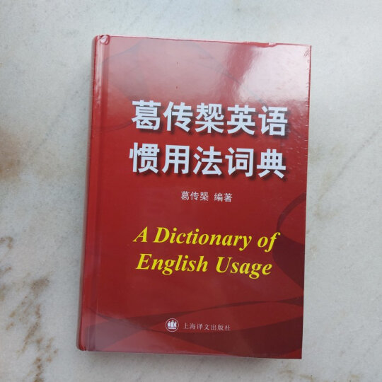 英汉大词典（第2版） 晒单图
