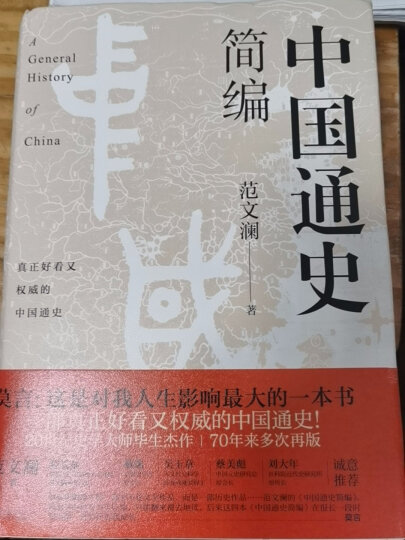 原来你是这样的欧洲史 晒单图