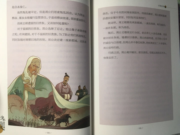 少年读史记(全5册?荣获中华优秀出版物奖) 晒单图