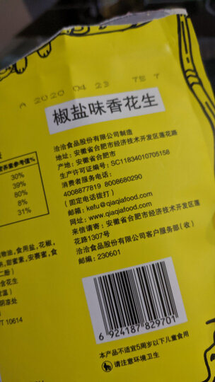 洽洽 椒盐香花生 零食花生米 特色小吃下酒菜 150g 晒单图