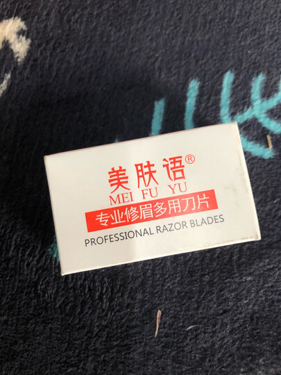 美肤语修眉刀片修眉刀架套装(20片+2刀架)MF5044化妆师 削发刀架 男女剃毛刀架 刮眉刀架 晒单图