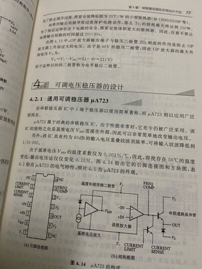 实用电源电路设计——从整流电路到开关稳压器 晒单图