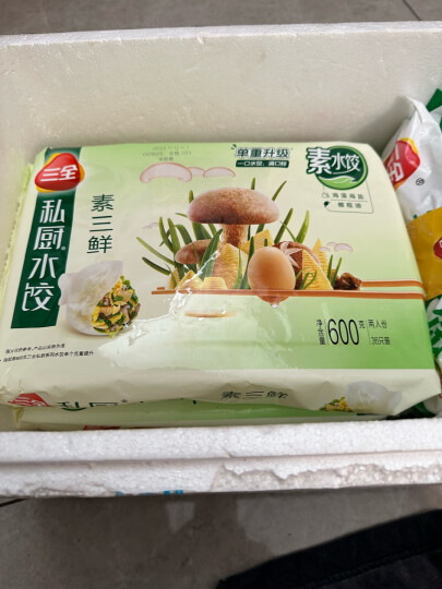 三全私厨素水饺 素三鲜口味 600g 36只 早餐 火锅食材 烧烤 饺子 晒单图