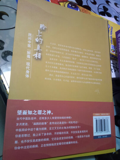 田原寻访中医系列·民间中医解毒现代身体：脸上的真相 晒单图